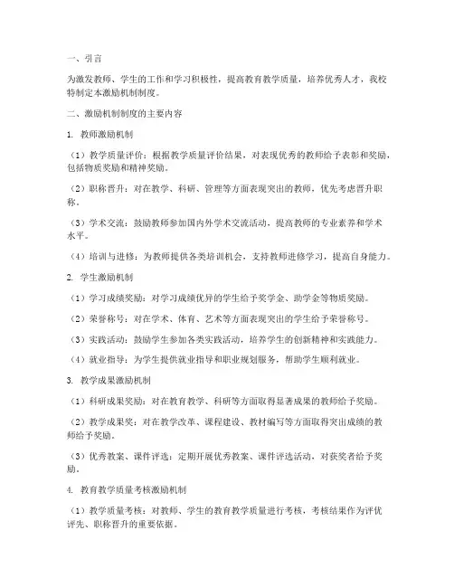 学校激励机制制度