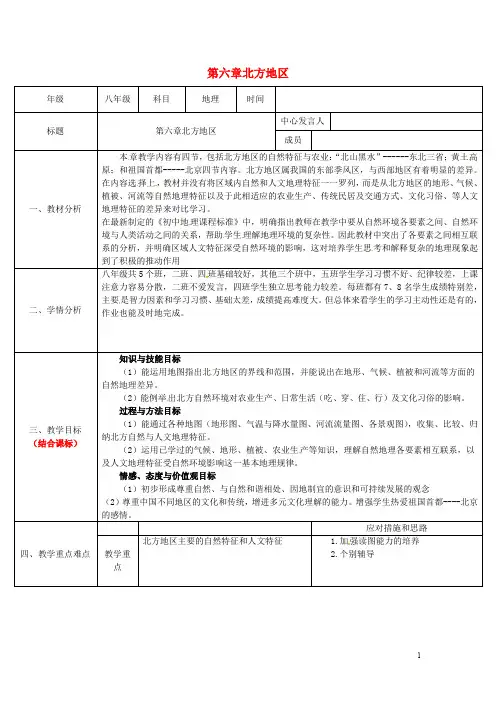部编版2020八年级地理下册 第六章《北方地区》备课教案 (新版)新人教版
