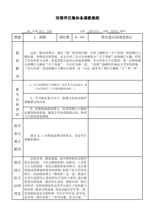 优秀教案1观潮教案