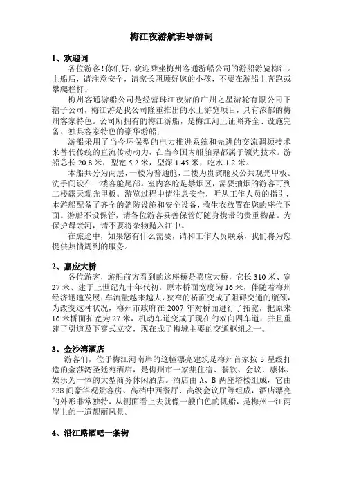 梅江夜游景点讲解资料
