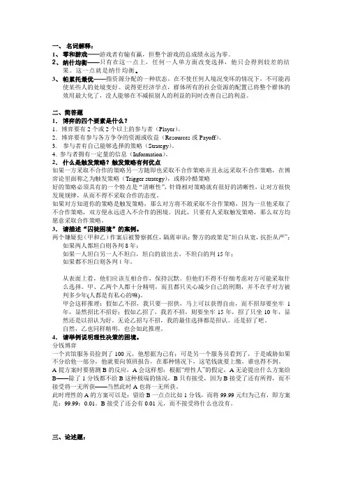 博弈名词解释