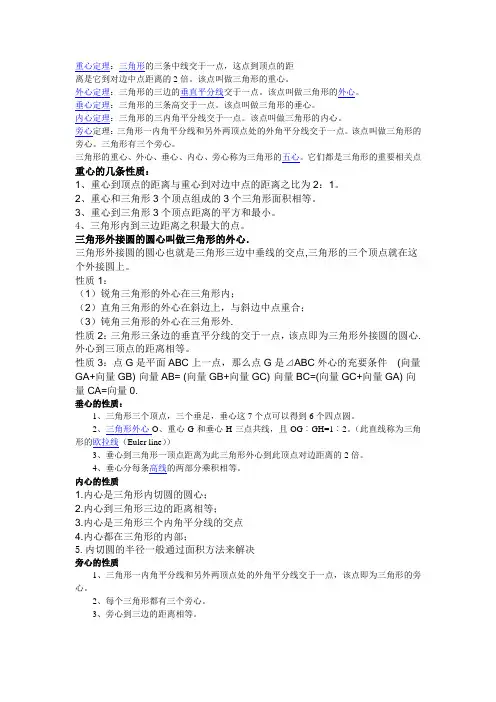 重心定理