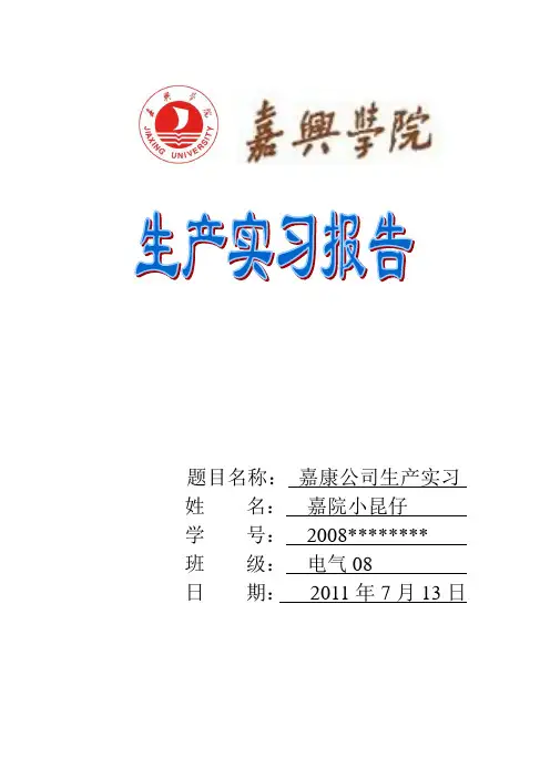 2011短学期实习报告)