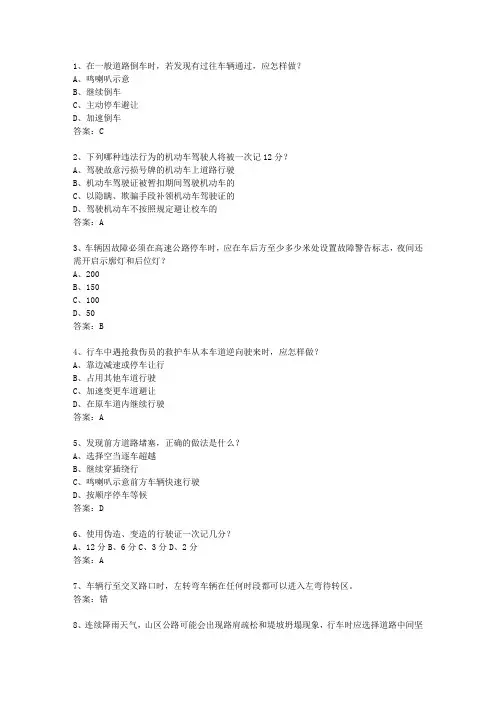 2012海南省驾校考试科目一手动挡考试技巧与口诀