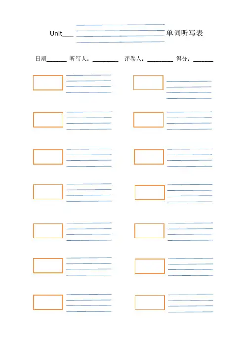 单词听写(四线格模板)