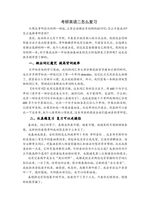 考研英语二怎么复习