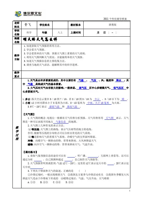 第七讲_明天的天气会怎样
