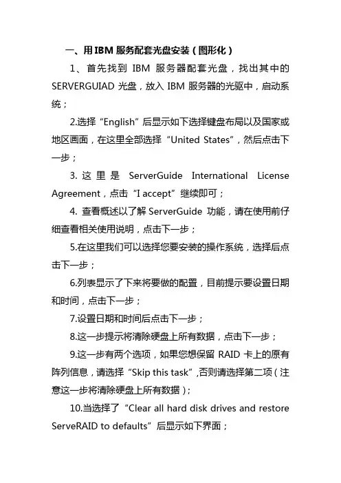 ibmx3650服务器RAID配置