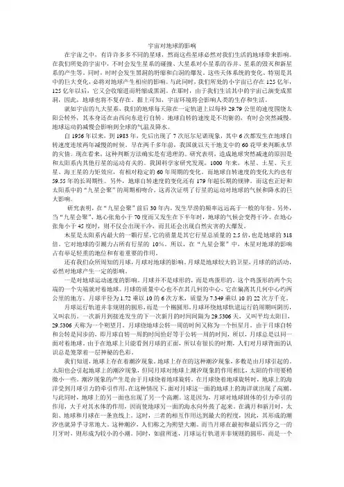 宇宙对地球的影响