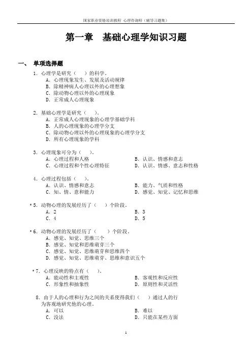 基础心理学知识习题