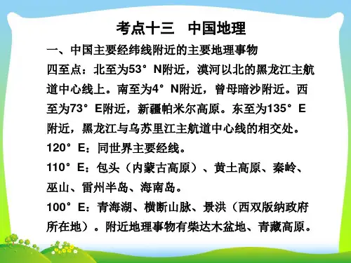 中国地理-课件