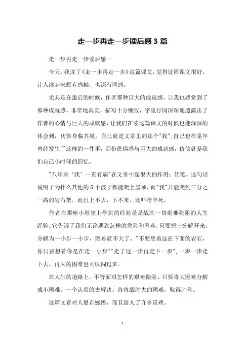走一步再走一步读后感3篇