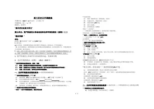 高三历史公开课教案