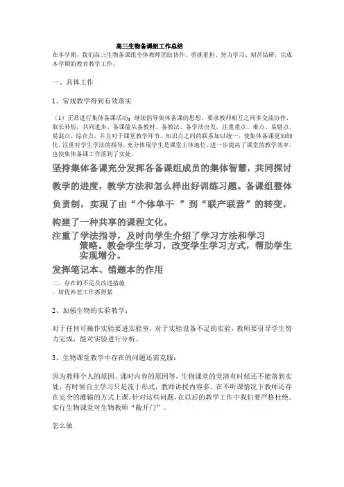 高三生物备课组工作总结 2