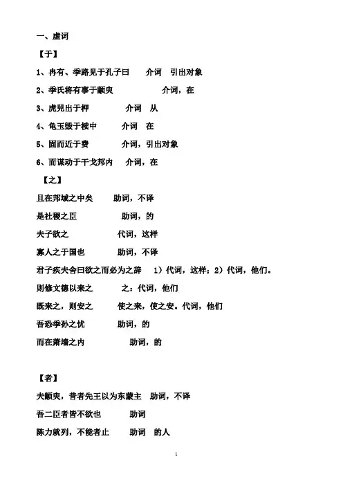 季氏将伐颛臾 知识点整理