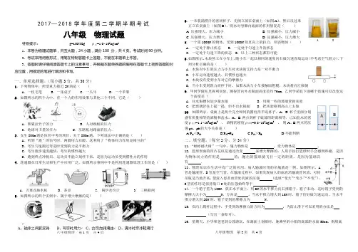 人教版八年级物理下册期中测试卷