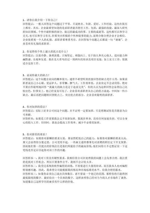 应聘时说的漂亮话