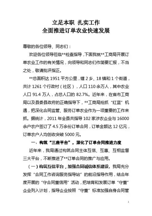 订单农业典型发言材料