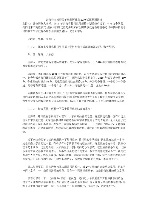 云南特岗教师历年真题解析及2010试题预测访谈