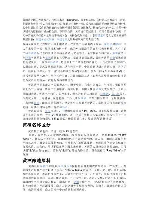 黄酒介绍