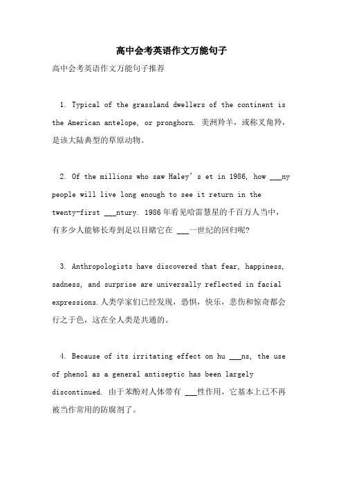 2021年高中会考英语作文万能句子
