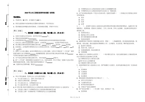 2020年土木工程系党课考试试题 含答案