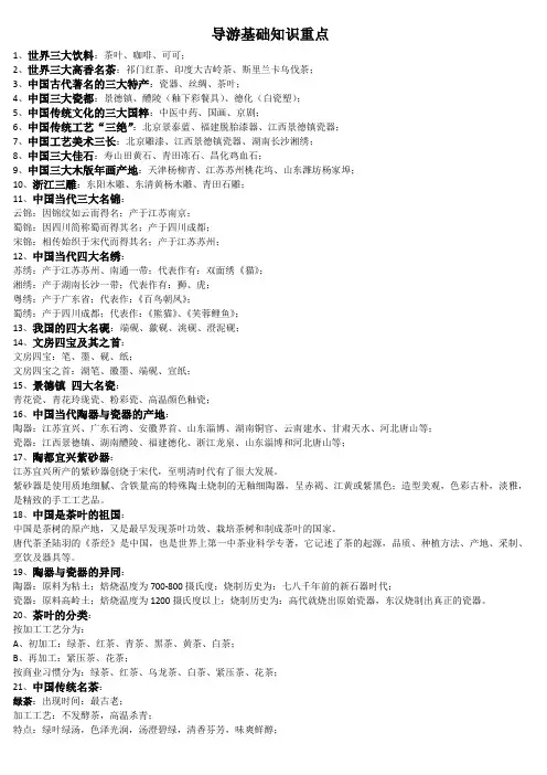 导游基础知识重点