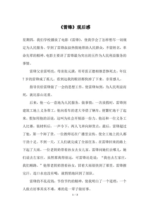 《雷锋》观后感_六年级作文