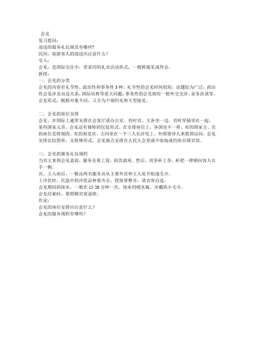 会见