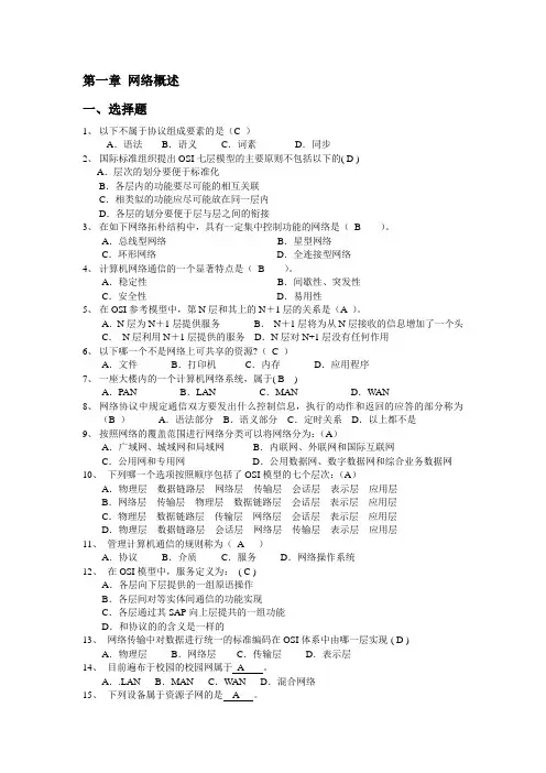 计算机网络练习 第一章 网络概述
