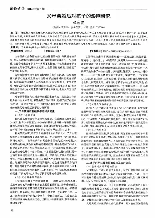 父母离婚后对孩子的影响研究