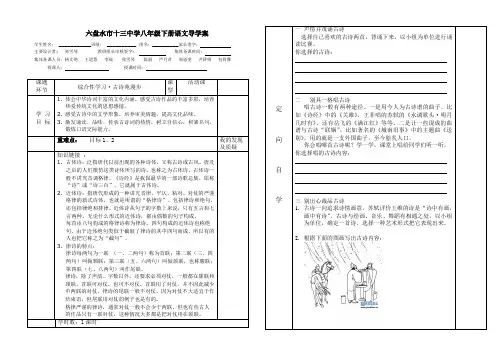 第三单元综合性学习  古诗苑漫步导学案