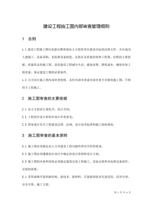 施工图内部审查管理细则