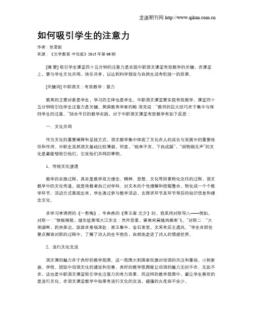 如何吸引学生的注意力