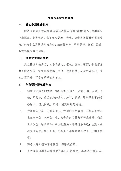 肠道传染病宣传资料