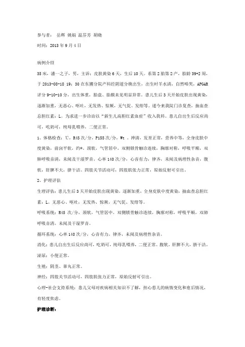 新生儿黄疸护理查房