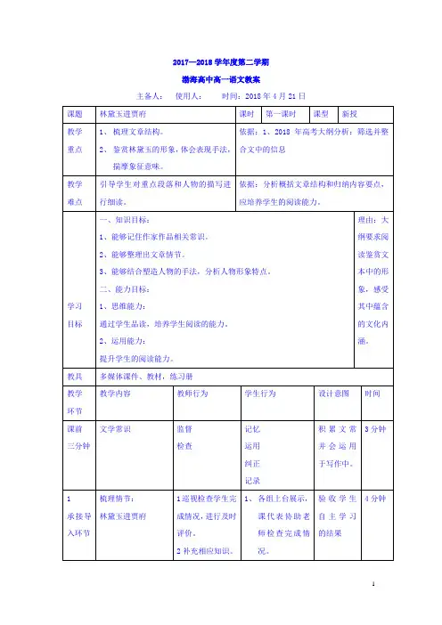 高中语文必修三教案：1林黛玉进贾府第一课时