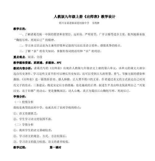 人教版九年级上册《出师表》教学设计