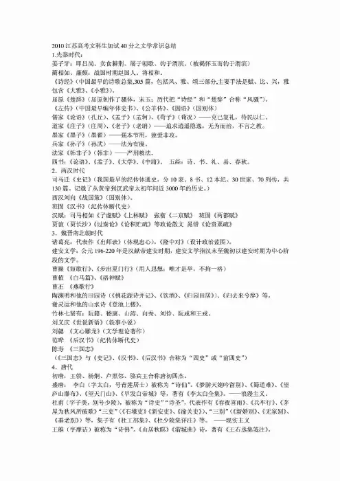 2010江苏高考文科