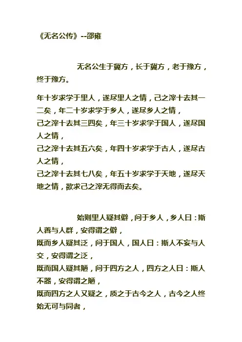 无名公传