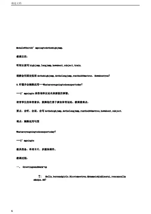 小学四年级上册第九模块第二单元教案