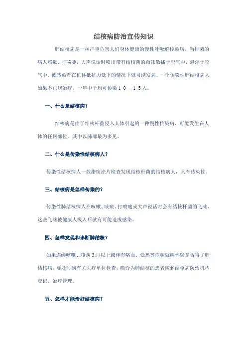 结核病防治宣传知识