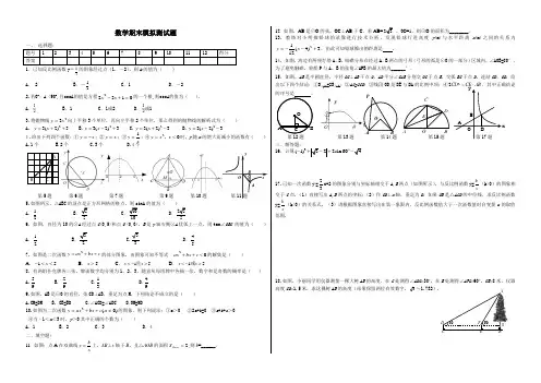 九年级数学期末全册测试题 -