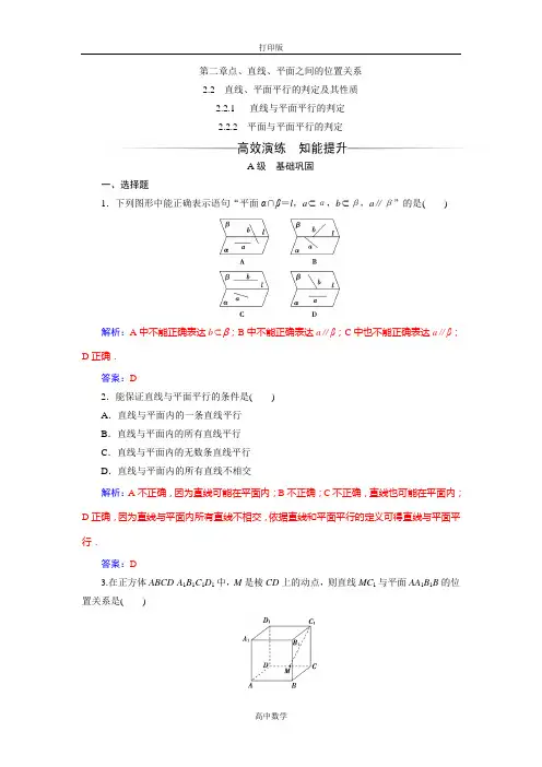 人教新课标版数学 高一人教A版必修二练习  平面与平面平行的判定