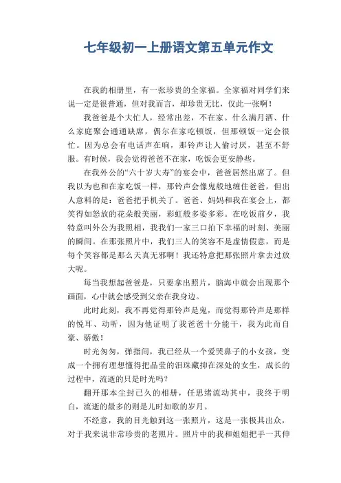 七年级初一上册语文第五单元作文