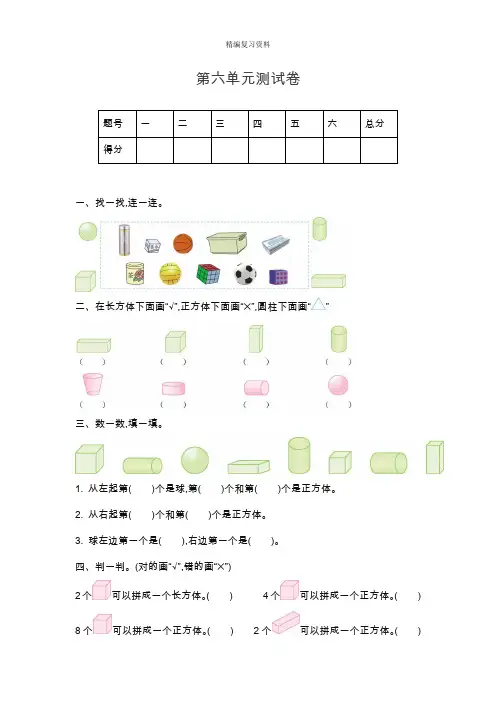 2019—2020年青岛版一年级上册数学第六单元测试卷及答案.doc