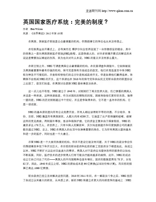 英国国家医疗系统：完美的制度？