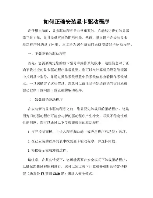 如何正确安装显卡驱动程序