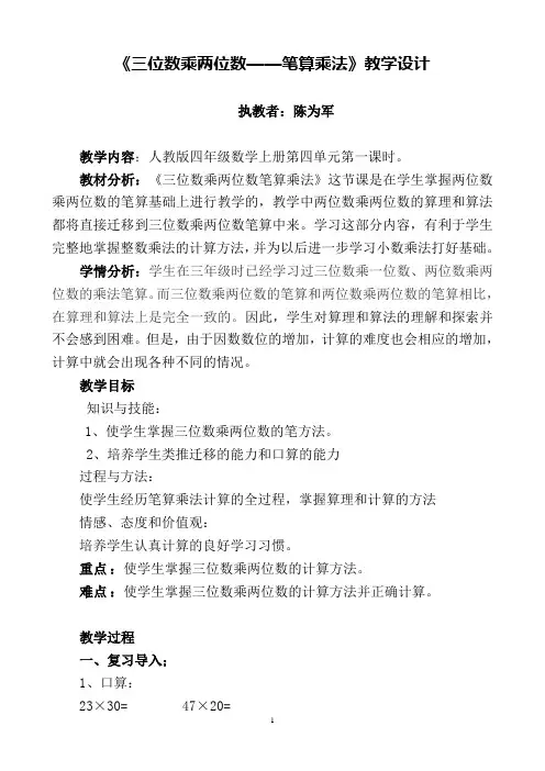 《三位数乘两位数——笔算乘法》教学设计