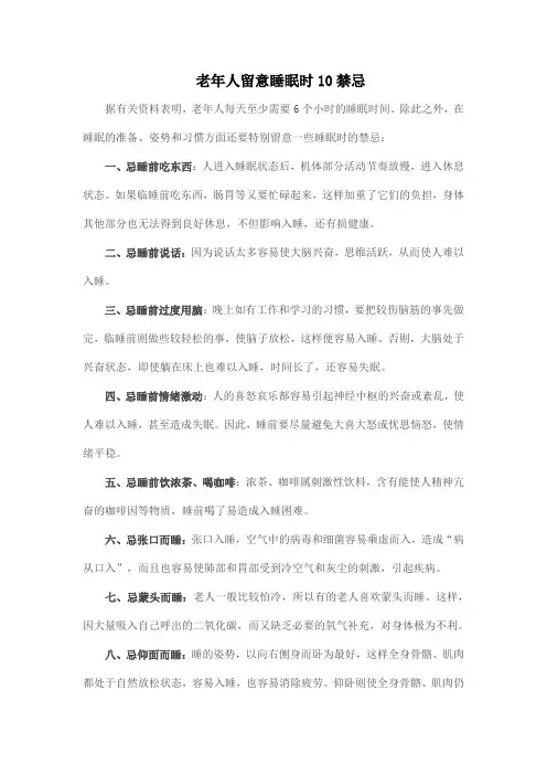老年人留意睡眠时10禁忌